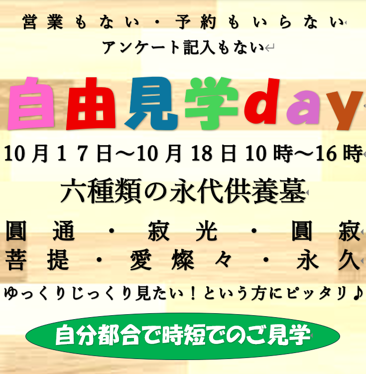 好評に付 自由見学会を再度開催